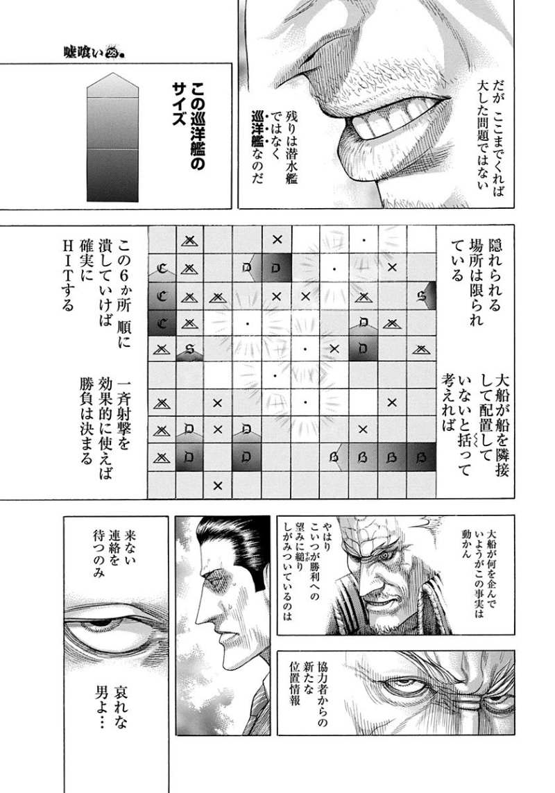Usogui - Chapter 297 - Page 13